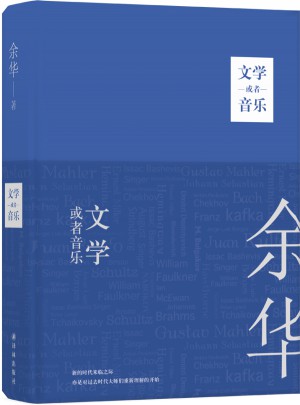 文學或者音樂