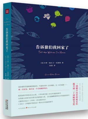告訴狼們我回家了