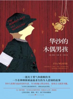 華沙的木偶男孩