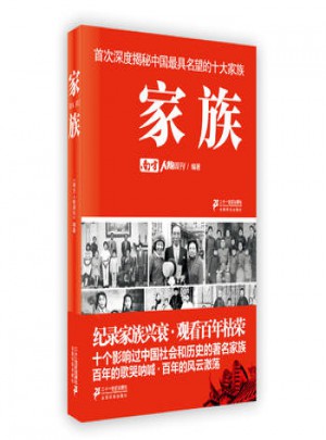 家族