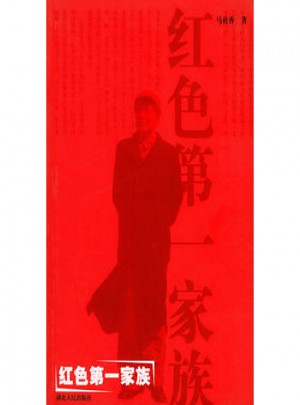 紅色及時家族