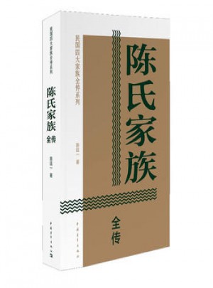 陳氏家族全傳