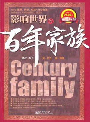 影響世界的百年家族
