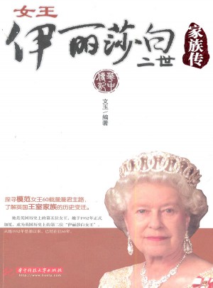 女王麗莎白二世家族傳