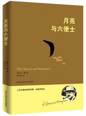 月亮與六便士