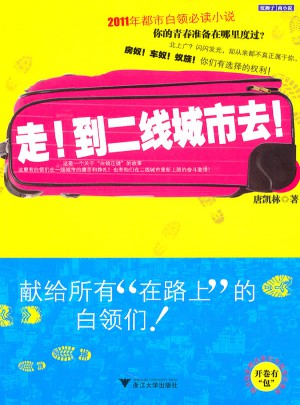 走！到二線城市去！
