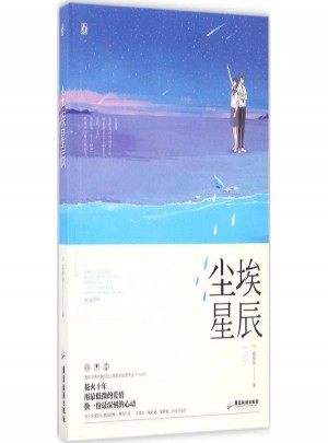 塵埃星辰