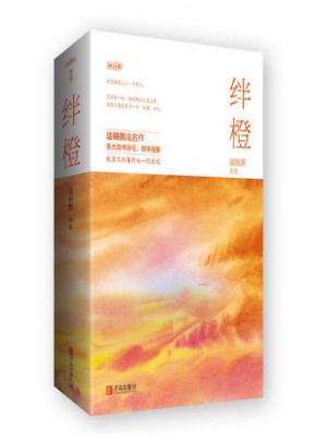 絆橙（共2冊(cè)）