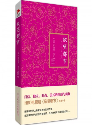 欲望都市（精裝）