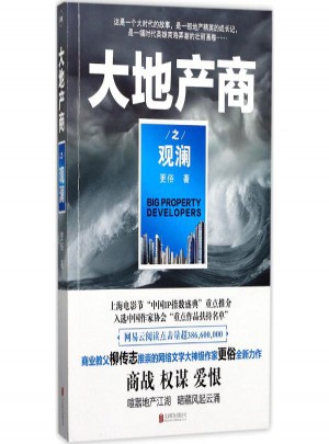 大地產商之觀瀾