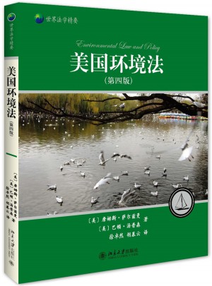 美國環境法（第四版）