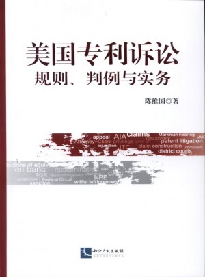美國專利訴訟