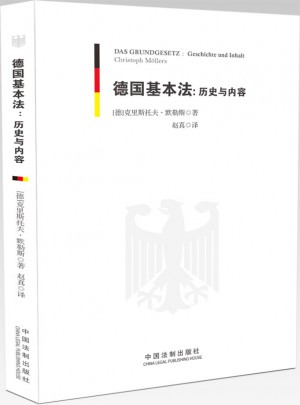 德國基本法：歷史與內容