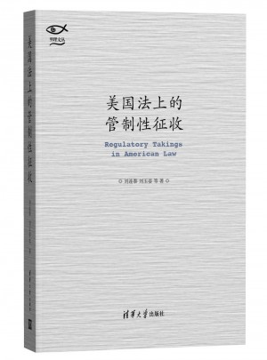 美國法上的管制性征收