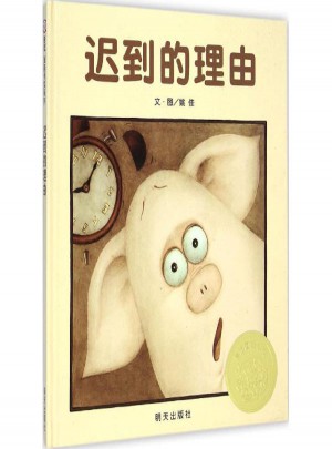 遲到的理由