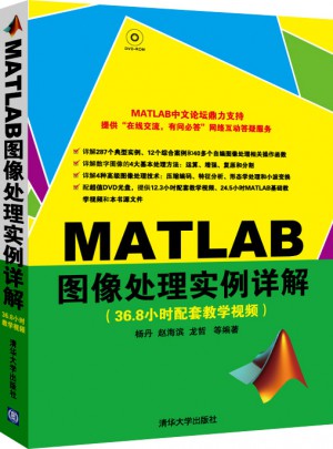 MATLAB圖像處理實(shí)例詳解