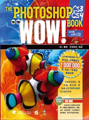 photoshop CS3/CS4 Wow!Book（附光盤）