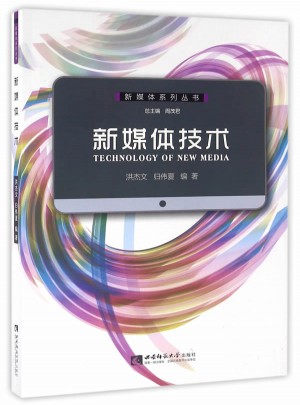 新媒體技術(shù)
