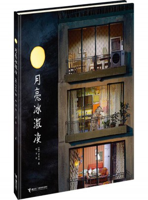 月亮冰激凌