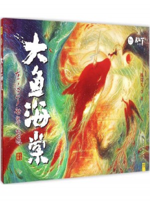 大魚海棠紀念畫集
