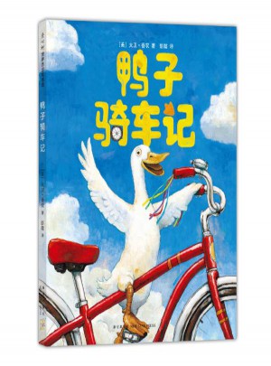 鴨子騎車記