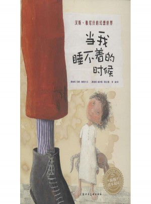 當我睡不著的時候