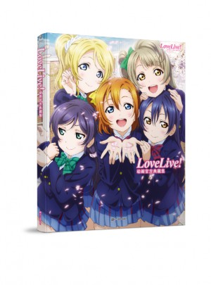 Love Live!動畫官方典藏集
