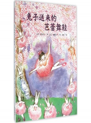 兔子送來的芭蕾舞鞋