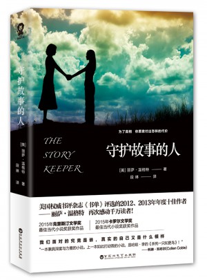 守護故事的人