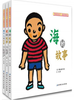 學會愛自己·性教育繪本
