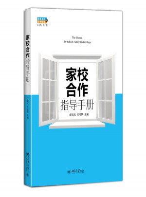 家校合作指導手冊