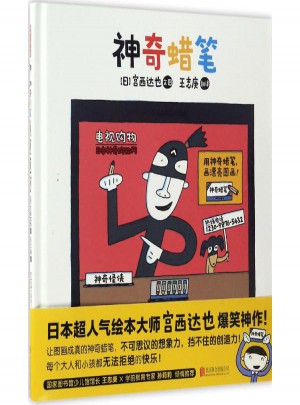 神奇蠟筆