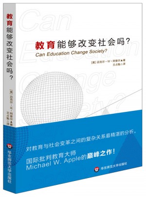 教育能夠改變社會嗎？