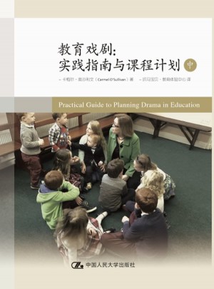 教育戲?。簩嵺`指南與課程計劃（中）