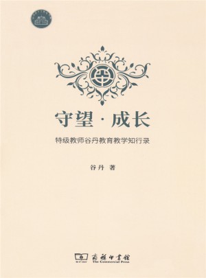 守望·成長