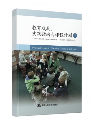 教育戲劇：實踐指南與課程計劃（下）