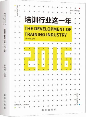 培訓行業這一年 2016