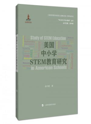 美國中小學STEM教育研究