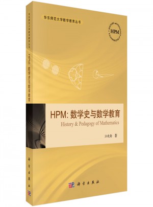 HPM:數學史與數學教育