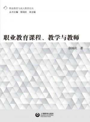 職業教育課程、教學與教師