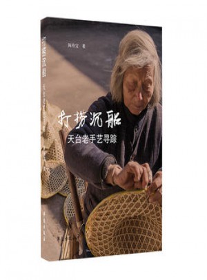 打撈沉船：天臺老手藝尋蹤