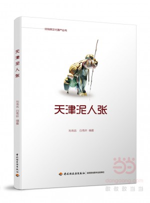 天津泥人張
