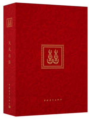 囍