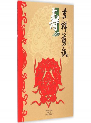 吉祥剪紙·壽