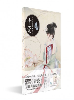 青瓷(呀呀古風女子插畫集)