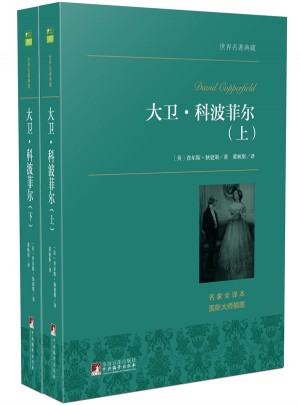 大衛·科波菲爾（上下）