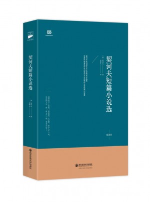 契訶夫短篇小說選