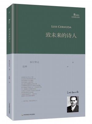 致未來的詩人