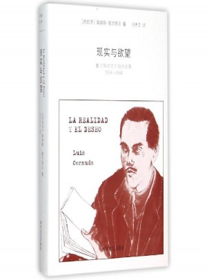 現實與欲望·塞爾努達流亡前詩全集（1924-1938）