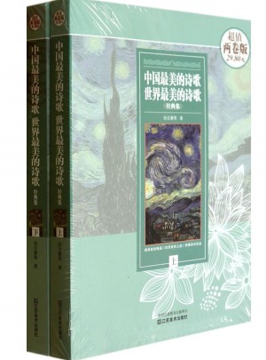 中國最美的詩歌 世界最美的詩歌大全集